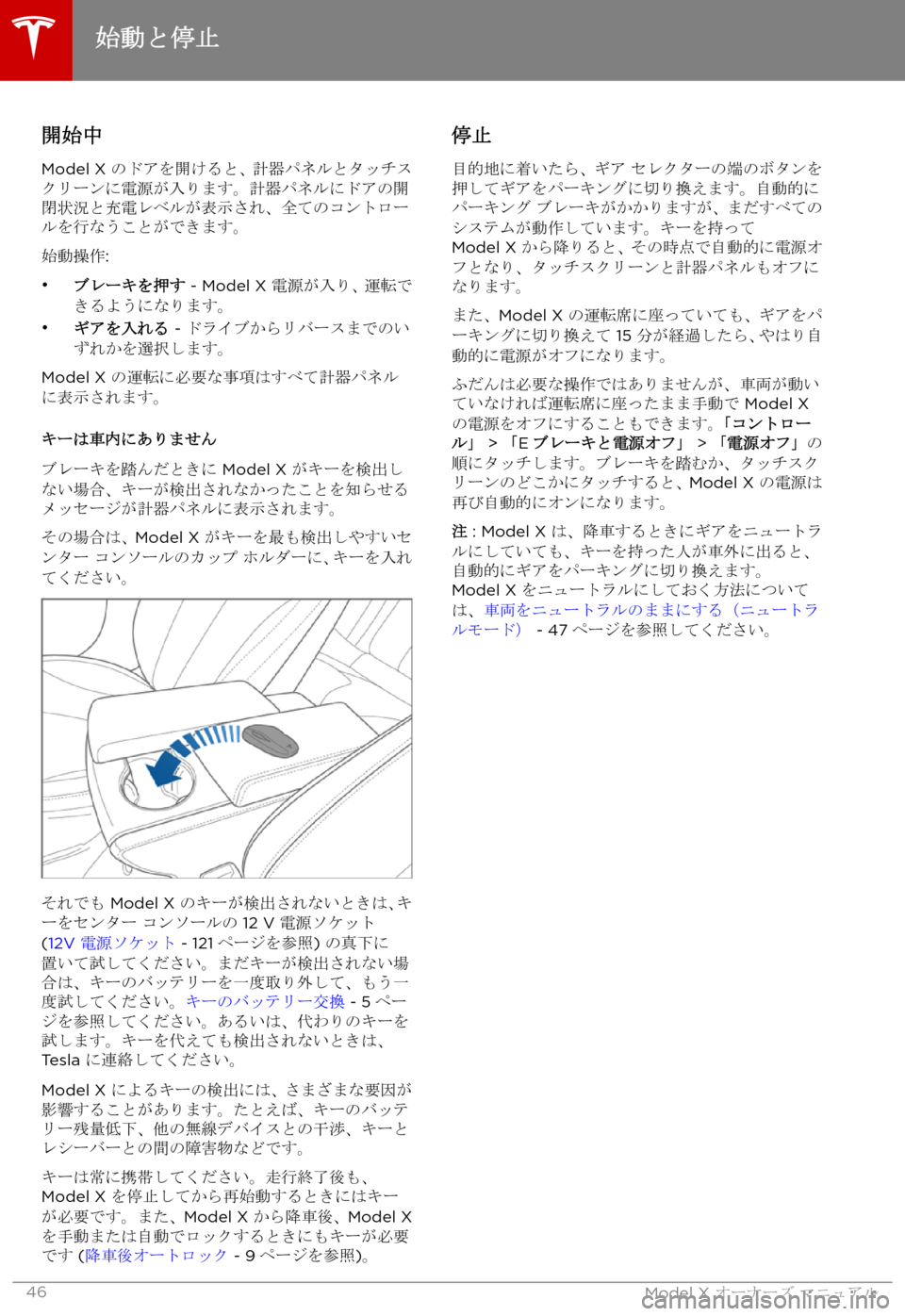 TESLA MODEL X 2017  取扱説明書 (in Japanese) 6
