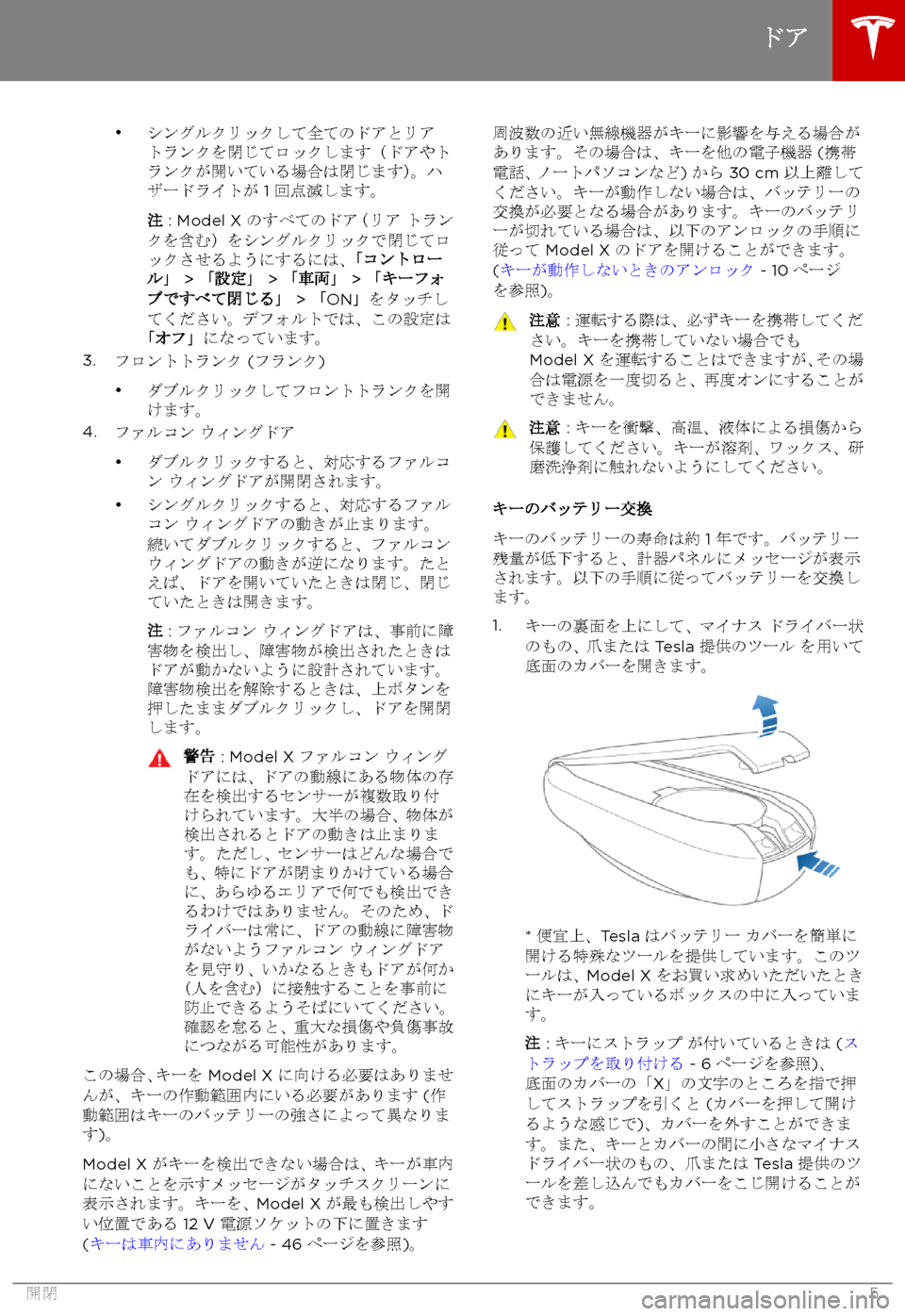 TESLA MODEL X 2017  取扱説明書 (in Japanese) 