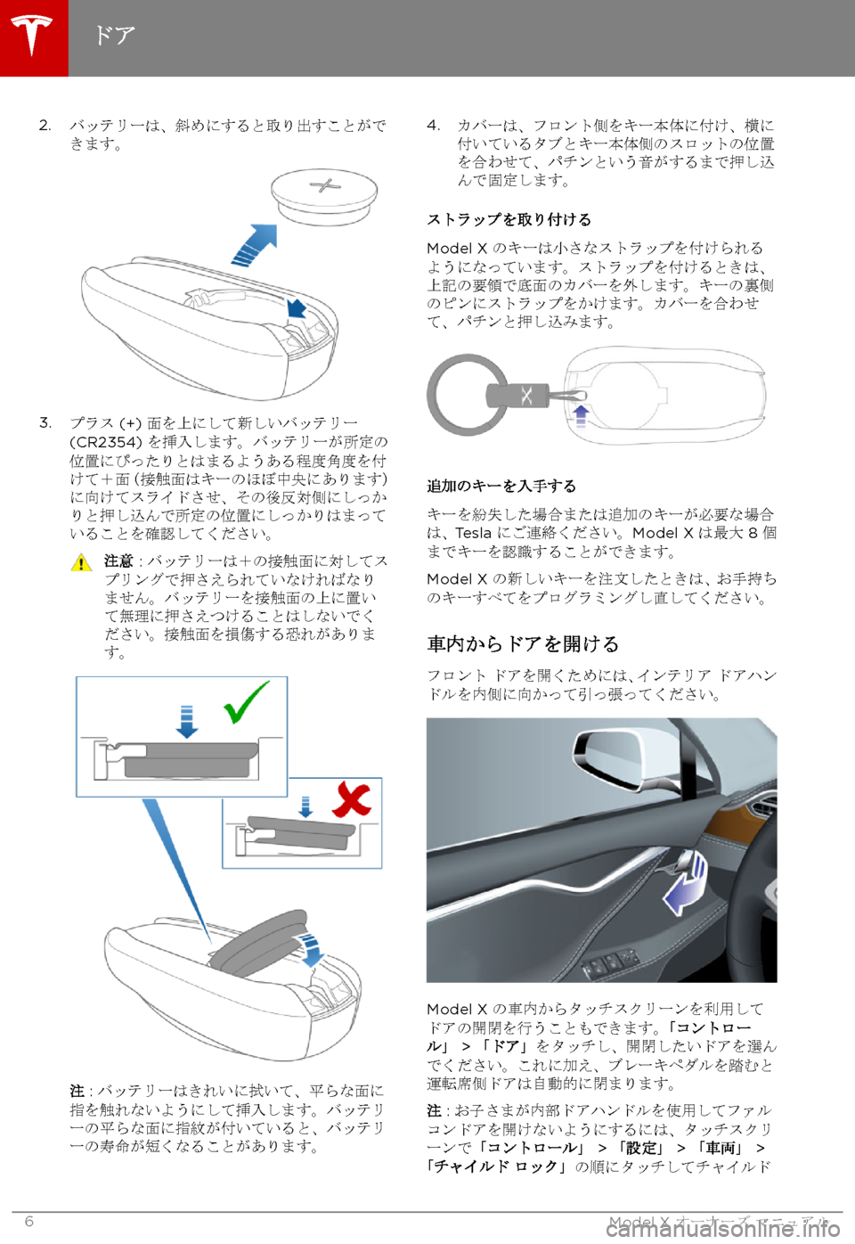 TESLA MODEL X 2017  取扱説明書 (in Japanese) 2.