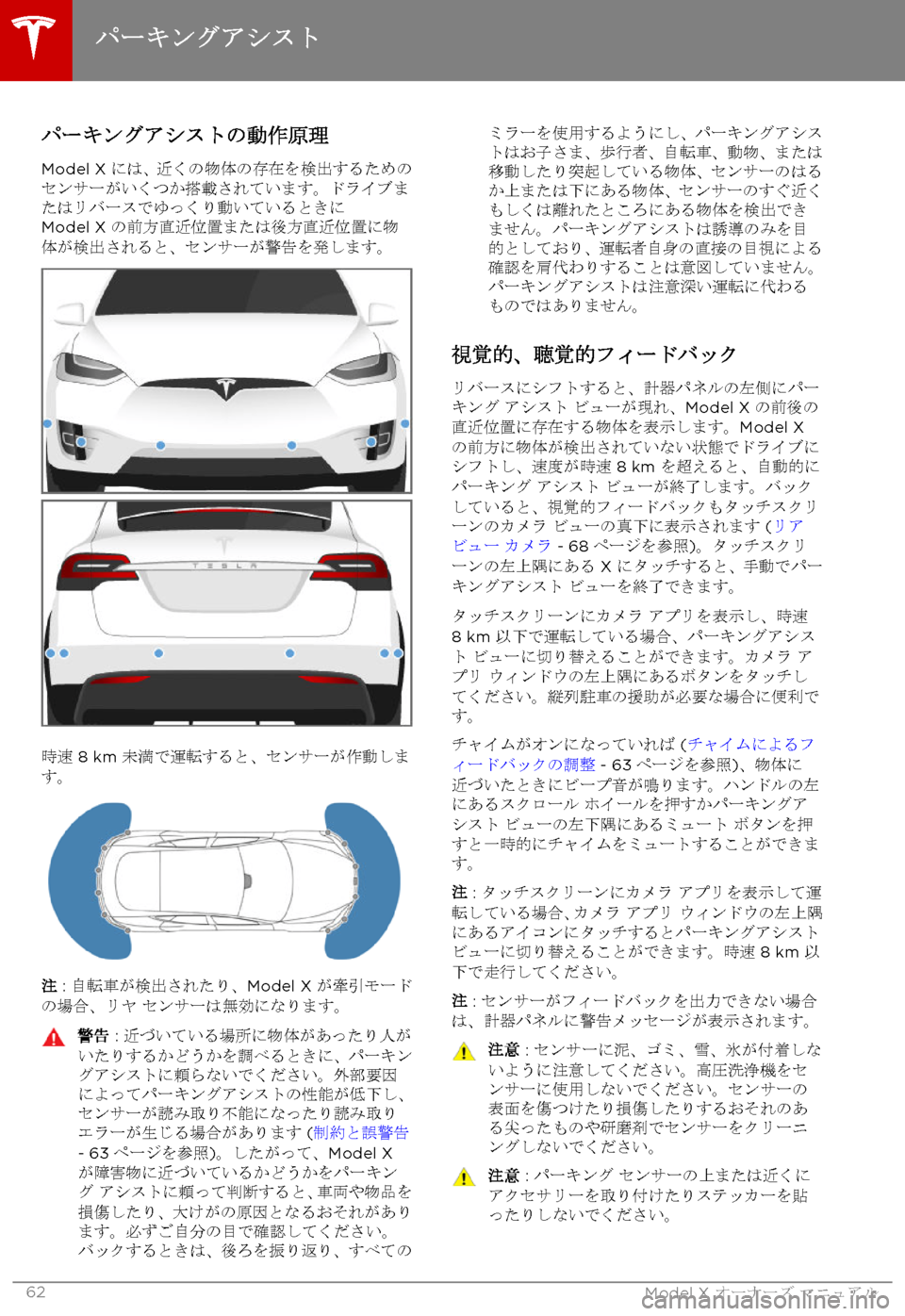 TESLA MODEL X 2017  取扱説明書 (in Japanese) 