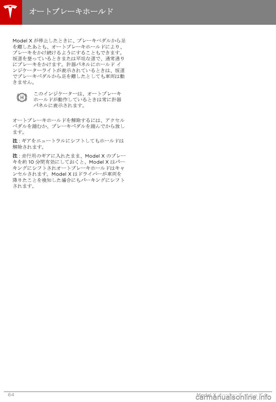 TESLA MODEL X 2017  取扱説明書 (in Japanese) Model X@