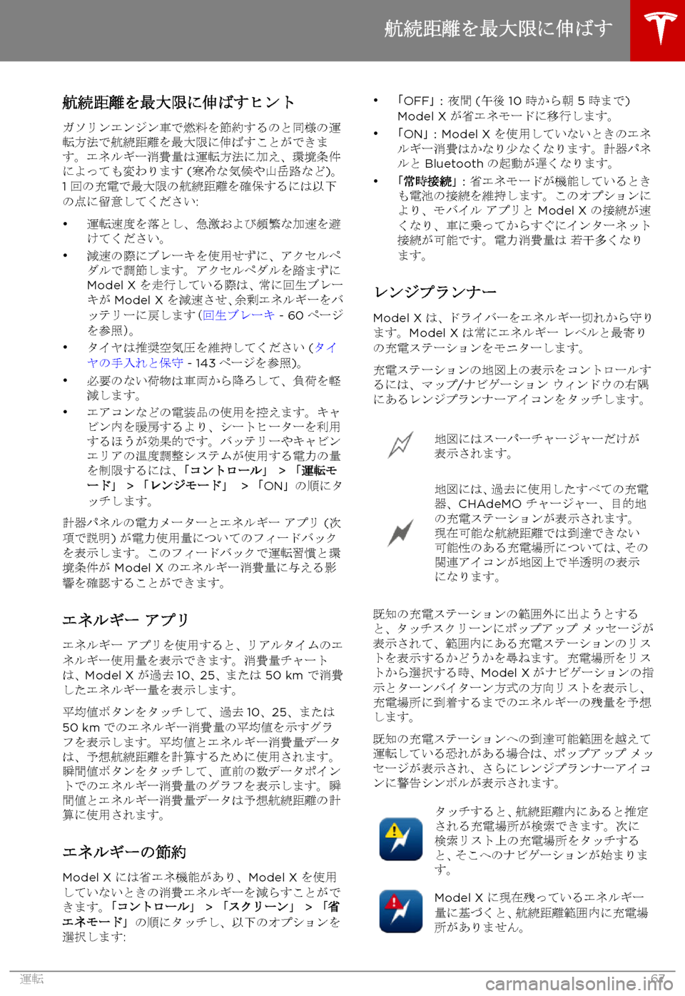 TESLA MODEL X 2017  取扱説明書 (in Japanese) +
