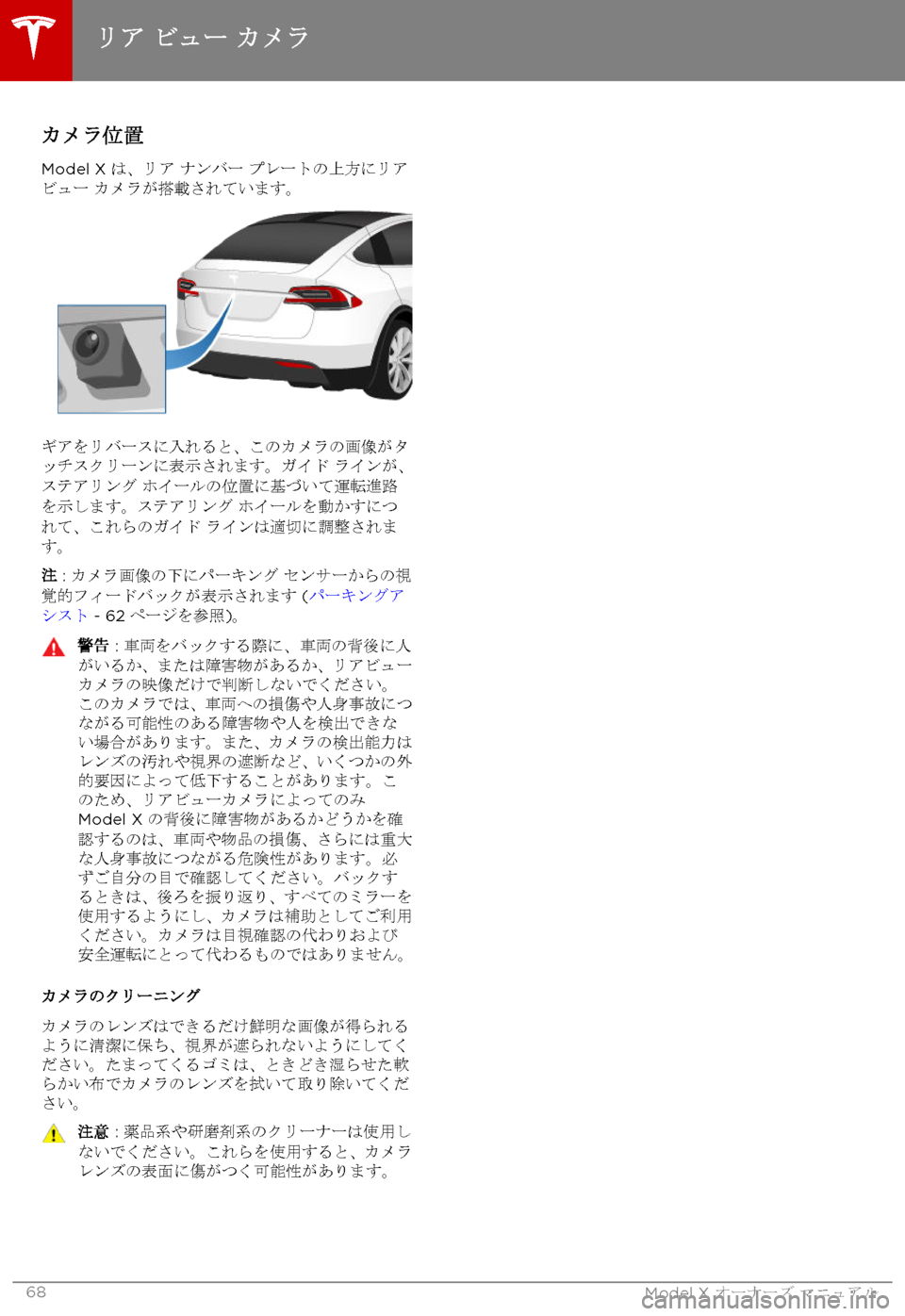 TESLA MODEL X 2017  取扱説明書 (in Japanese) 