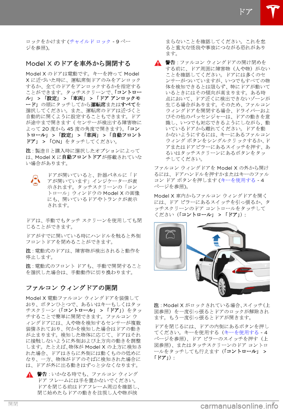 TESLA MODEL X 2017  取扱説明書 (in Japanese) 