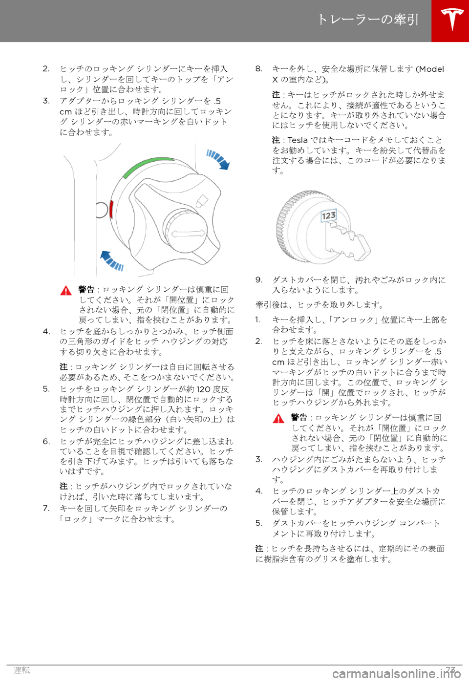 TESLA MODEL X 2017  取扱説明書 (in Japanese) 2.