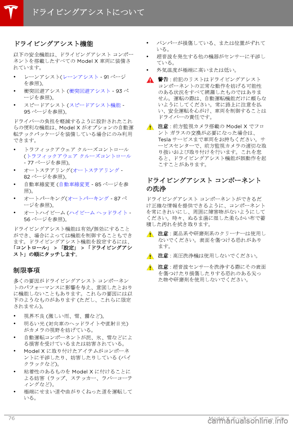 TESLA MODEL X 2017  取扱説明書 (in Japanese) 
