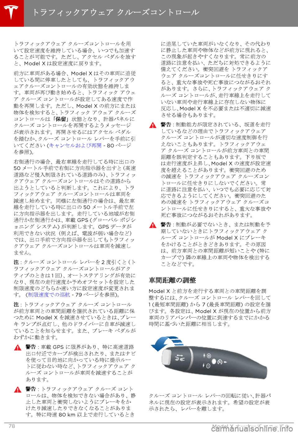 TESLA MODEL X 2017  取扱説明書 (in Japanese) 