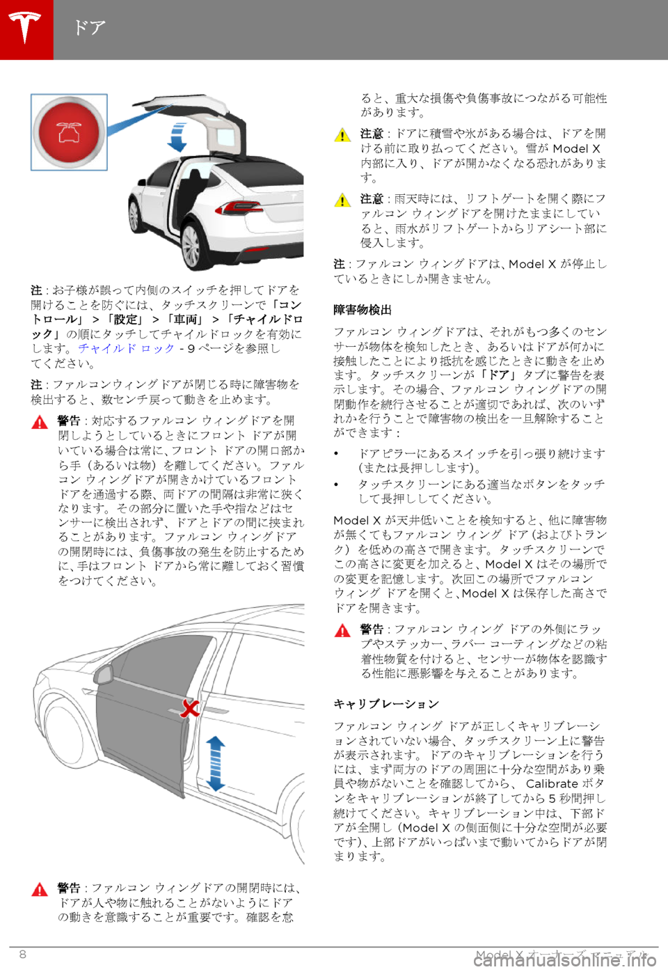 TESLA MODEL X 2017  取扱説明書 (in Japanese) @ : >