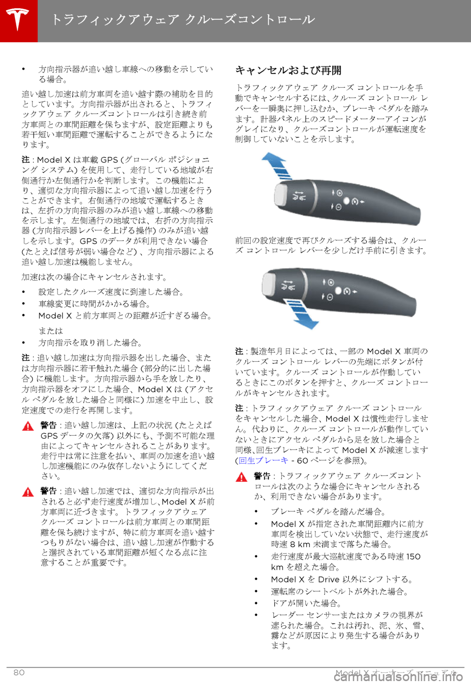 TESLA MODEL X 2017  取扱説明書 (in Japanese) 