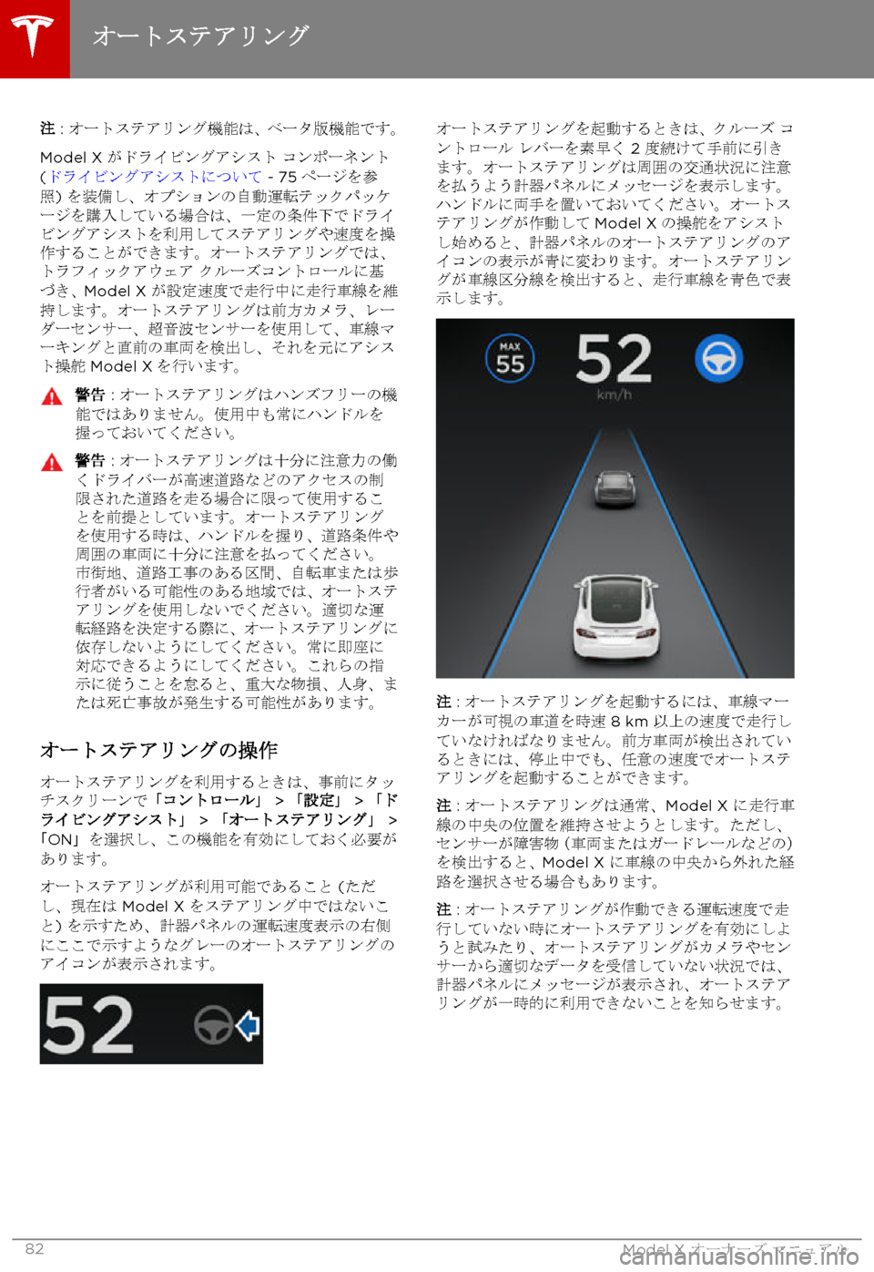 TESLA MODEL X 2017  取扱説明書 (in Japanese) @ : 