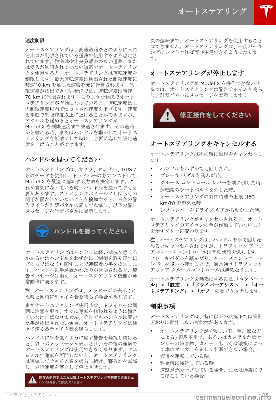 TESLA MODEL X 2017  取扱説明書 (in Japanese) 3