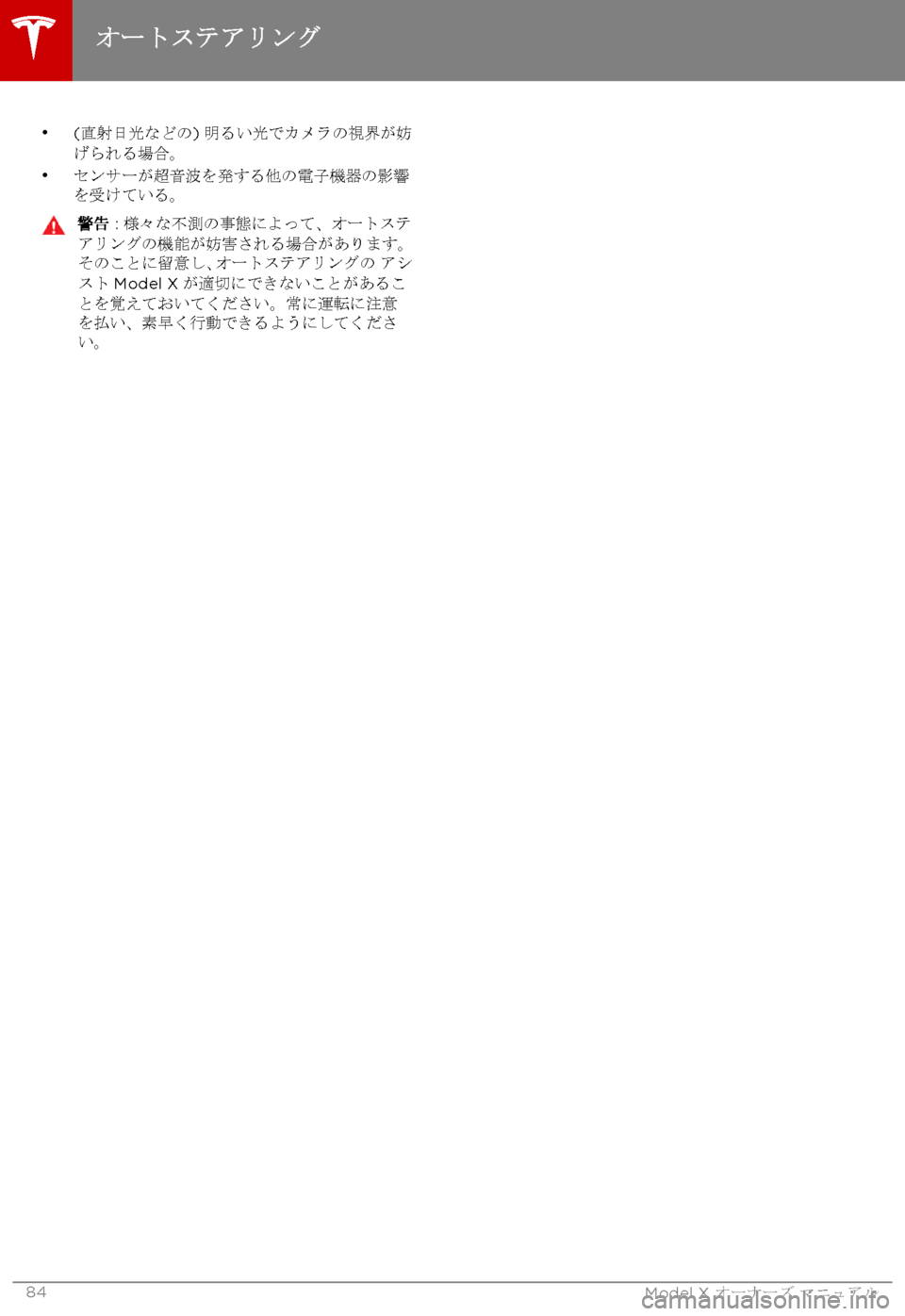 TESLA MODEL X 2017  取扱説明書 (in Japanese) 