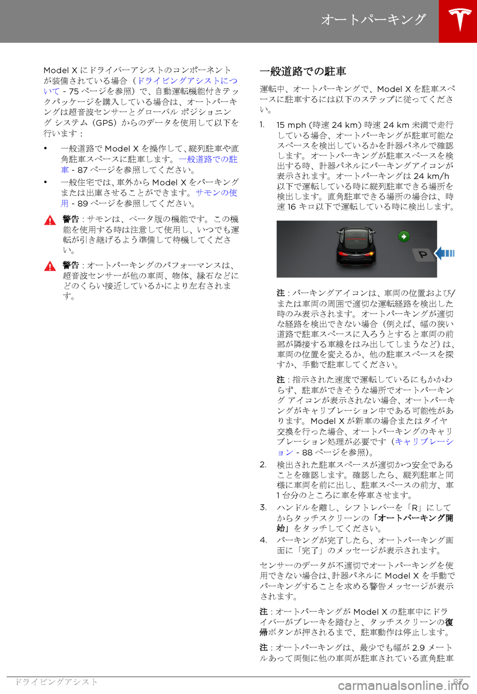 TESLA MODEL X 2017  取扱説明書 (in Japanese) Model X_