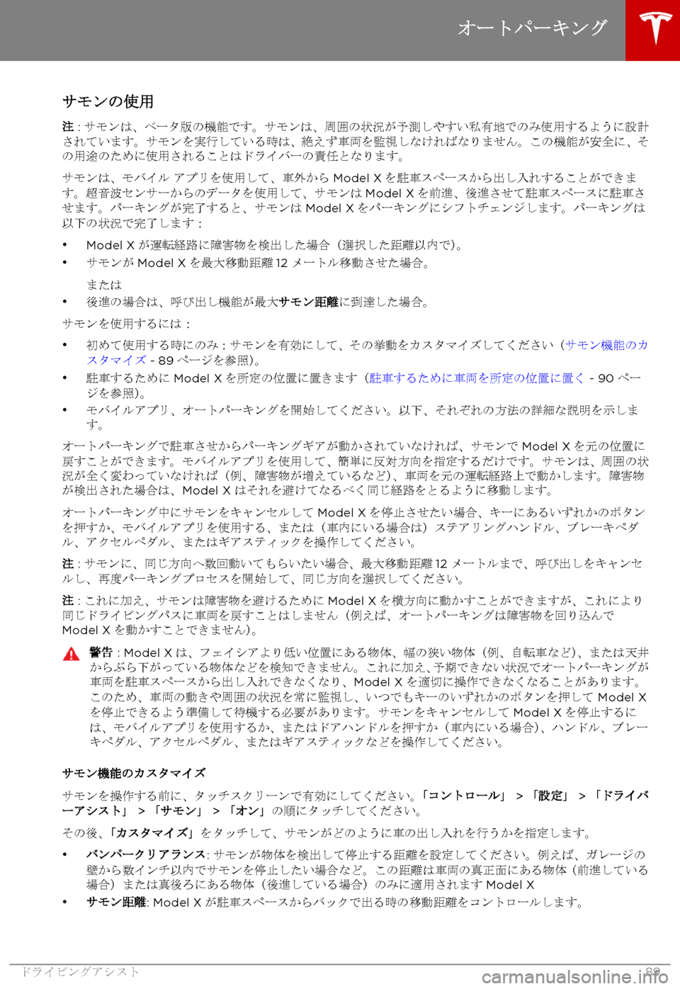 TESLA MODEL X 2017  取扱説明書 (in Japanese) 