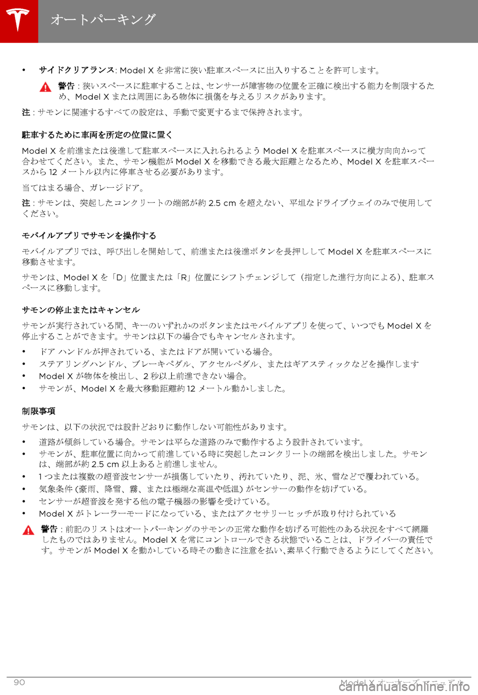 TESLA MODEL X 2017  取扱説明書 (in Japanese) 