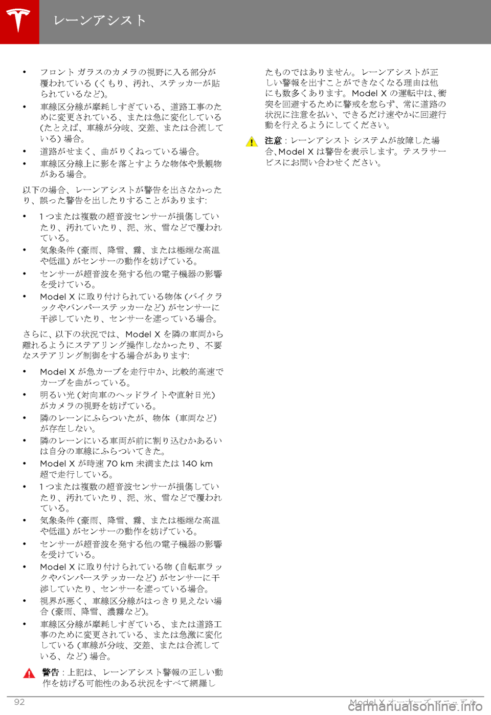 TESLA MODEL X 2017  取扱説明書 (in Japanese) 
