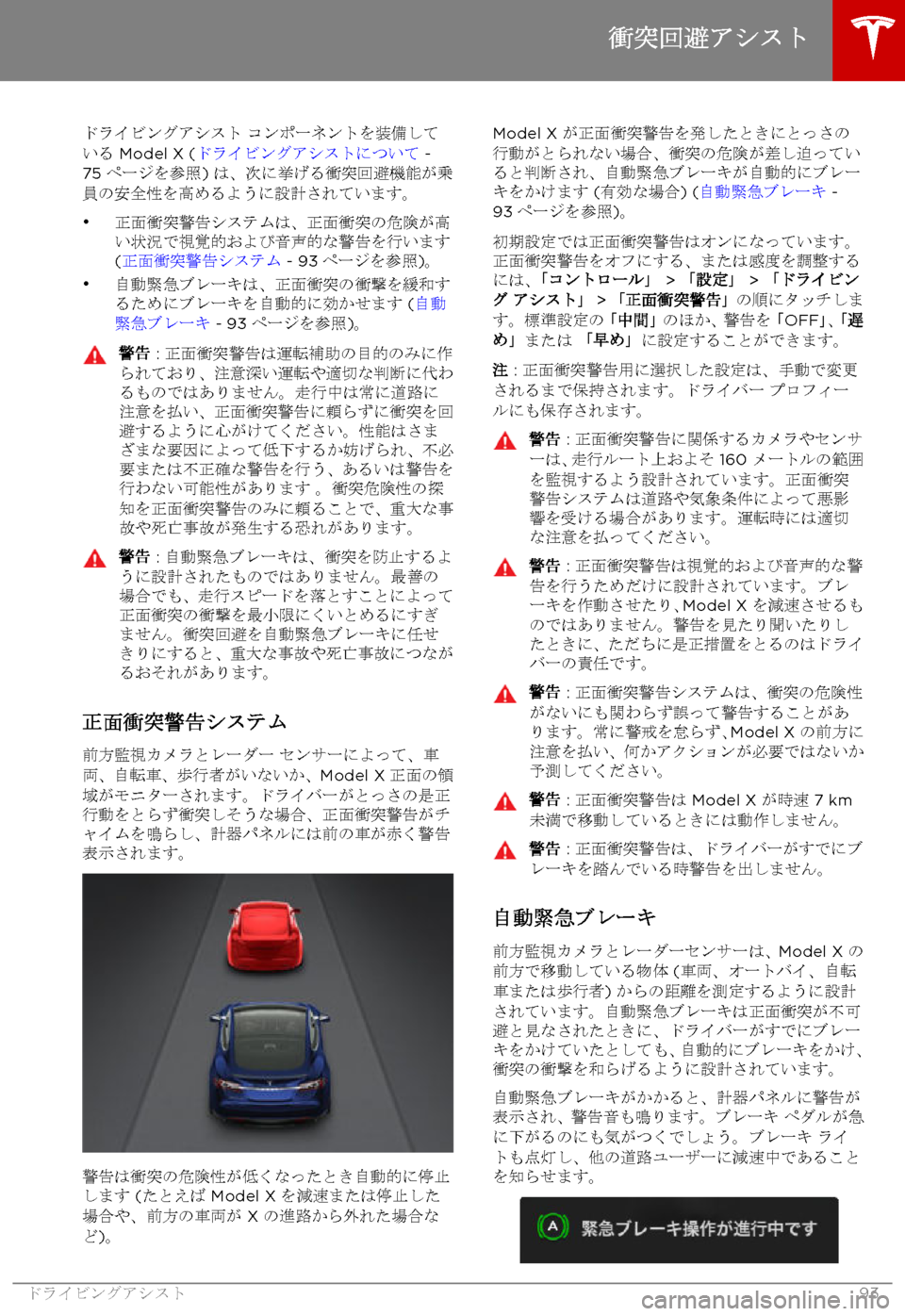 TESLA MODEL X 2017  取扱説明書 (in Japanese) 