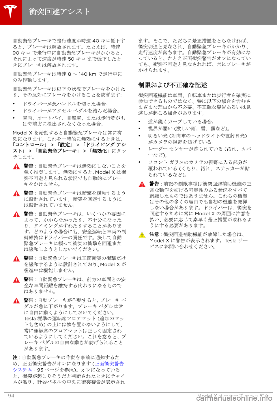 TESLA MODEL X 2017  取扱説明書 (in Japanese) +
