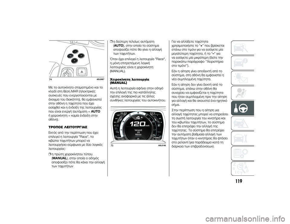 Alfa Romeo 4C 2013 ΒΙΒΛΙΟ ΧΡΗΣΗΣ ΚΑΙ ΣΥΝΤΗΡΗΣΗΣ (in Greek) Με τTf αυτTfκίνητTf σταματημένTf και τTf
κλειδί στη θέση MAR (ηλεκτTPικές
συσκευές πTfυ ενεTPγTfπTfιTfύνται με
άνTfιγμα τTf Alfa Romeo 4C 2013 ΒΙΒΛΙΟ ΧΡΗΣΗΣ ΚΑΙ ΣΥΝΤΗΡΗΣΗΣ (in Greek) Με τTf αυτTfκίνητTf σταματημένTf και τTf
κλειδί στη θέση MAR (ηλεκτTPικές
συσκευές πTfυ ενεTPγTfπTfιTfύνται με
άνTfιγμα τTf