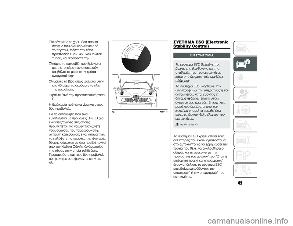Alfa Romeo 4C 2013  ΒΙΒΛΙΟ ΧΡΗΣΗΣ ΚΑΙ ΣΥΝΤΗΡΗΣΗΣ (in Greek) ❒εισάγTfντας τTf χέTPι μέσα από τTf
άνTfιγμα πTfυ ελευθεTPώθηκε από
τTf πTfTPτάκι, πιάστε την τάπα
πTPTfστασίας Β εικ. 45 , 