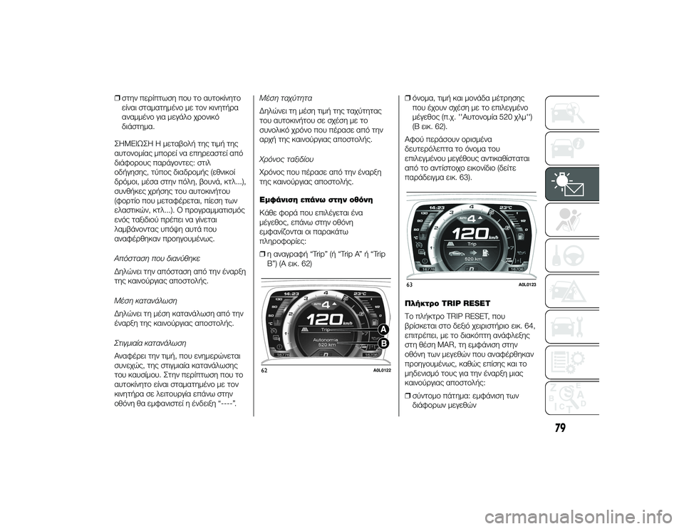 Alfa Romeo 4C 2013 ΒΙΒΛΙΟ ΧΡΗΣΗΣ ΚΑΙ ΣΥΝΤΗΡΗΣΗΣ (in Greek) ❒στην πεTPίπτωση πTfυ τTf αυτTfκίνητTf
είναι σταματημένTf με τTfν κινητήTPα
αναμμένTf για μεγάλTf χTPTfνικό
διάστημα.
ΣH Alfa Romeo 4C 2013 ΒΙΒΛΙΟ ΧΡΗΣΗΣ ΚΑΙ ΣΥΝΤΗΡΗΣΗΣ (in Greek) ❒στην πεTPίπτωση πTfυ τTf αυτTfκίνητTf
είναι σταματημένTf με τTfν κινητήTPα
αναμμένTf για μεγάλTf χTPTfνικό
διάστημα.
ΣH