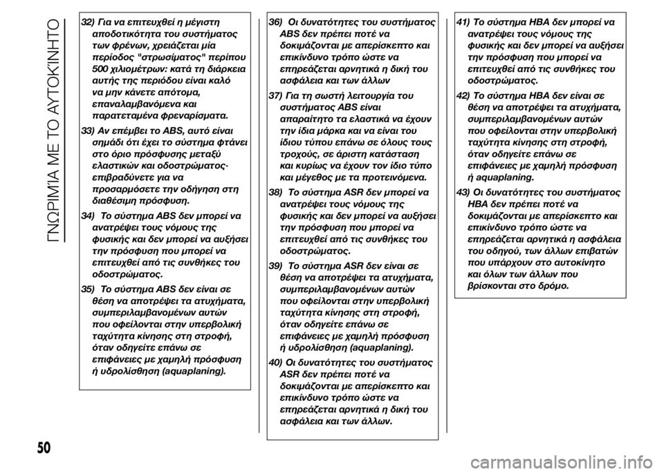 Alfa Romeo 4C 2015 ΒΙΒΛΙΟ ΧΡΗΣΗΣ ΚΑΙ ΣΥΝΤΗΡΗΣΗΣ (in Greek) 32) Για να επιτευχθεί η μέγιστη
αποδοτικότητα του συστήματος
των φρένων, χρειάζεται μία
περίοδος "στρωσίματ Alfa Romeo 4C 2015 ΒΙΒΛΙΟ ΧΡΗΣΗΣ ΚΑΙ ΣΥΝΤΗΡΗΣΗΣ (in Greek) 32) Για να επιτευχθεί η μέγιστη
αποδοτικότητα του συστήματος
των φρένων, χρειάζεται μία
περίοδος "στρωσίματ