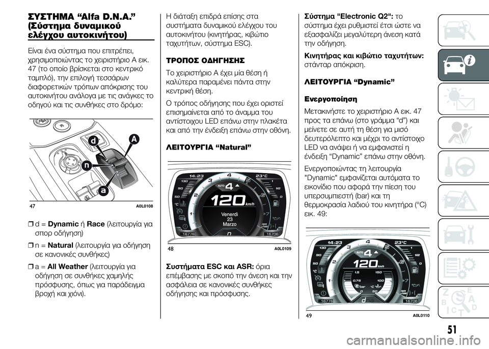 Alfa Romeo 4C 2015 ΒΙΒΛΙΟ ΧΡΗΣΗΣ ΚΑΙ ΣΥΝΤΗΡΗΣΗΣ (in Greek) ΣΥΣΤΗΜΑ “Alfa D.N.A.”
(Σύστημα δυναμικού
ελέγχου αυτοκινήτου)
Είναι ένα σύστημα που επιτρέπει,
χρησιμοποιώντας τ Alfa Romeo 4C 2015 ΒΙΒΛΙΟ ΧΡΗΣΗΣ ΚΑΙ ΣΥΝΤΗΡΗΣΗΣ (in Greek) ΣΥΣΤΗΜΑ “Alfa D.N.A.”
(Σύστημα δυναμικού
ελέγχου αυτοκινήτου)
Είναι ένα σύστημα που επιτρέπει,
χρησιμοποιώντας τ