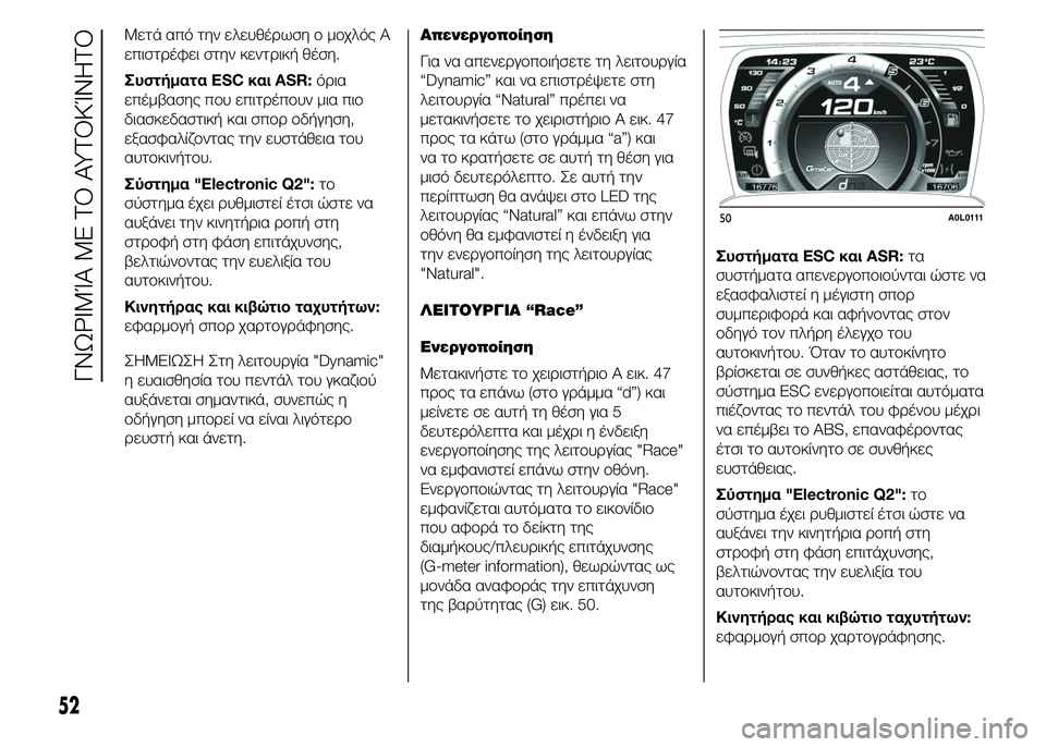 Alfa Romeo 4C 2015 ΒΙΒΛΙΟ ΧΡΗΣΗΣ ΚΑΙ ΣΥΝΤΗΡΗΣΗΣ (in Greek) Μετά από την ελευθέρωση ο μοχλός A
επιστρέφει στην κεντρική θέση.
Συστήματα ESC και ASR:όρια
επέμβασης που επιτρέ Alfa Romeo 4C 2015 ΒΙΒΛΙΟ ΧΡΗΣΗΣ ΚΑΙ ΣΥΝΤΗΡΗΣΗΣ (in Greek) Μετά από την ελευθέρωση ο μοχλός A
επιστρέφει στην κεντρική θέση.
Συστήματα ESC και ASR:όρια
επέμβασης που επιτρέ