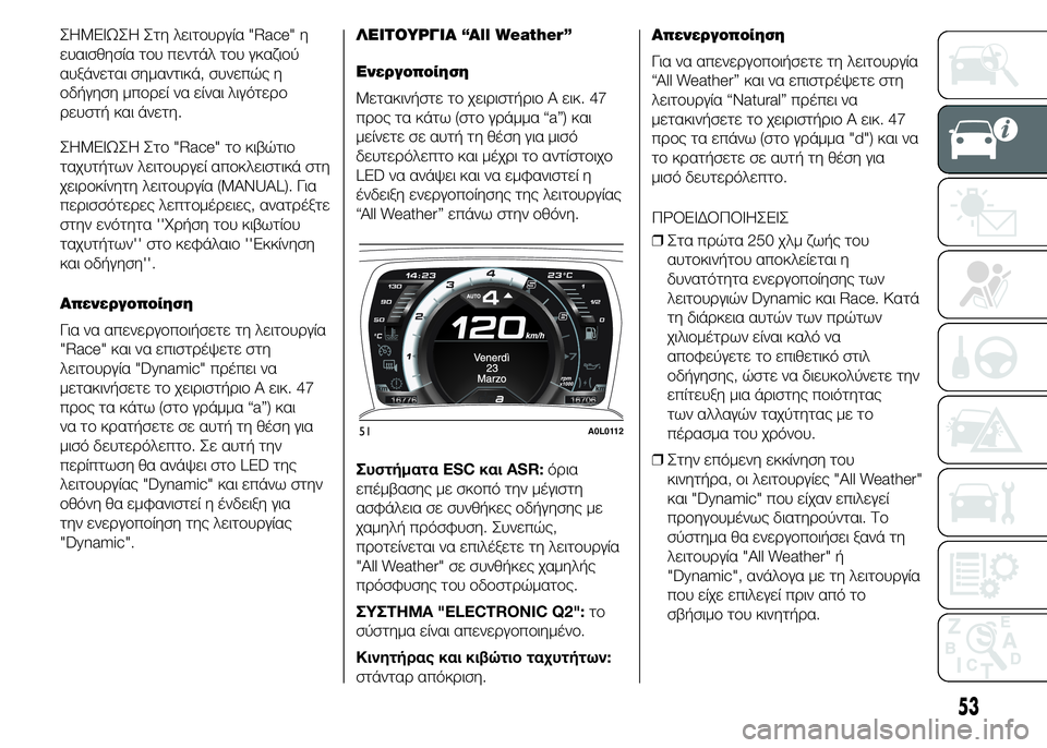 Alfa Romeo 4C 2015 ΒΙΒΛΙΟ ΧΡΗΣΗΣ ΚΑΙ ΣΥΝΤΗΡΗΣΗΣ (in Greek) ΣHMEIΩΣH Στη λειτουργία "Race" η
ευαισθησία του πεντάλ του γκαζιού
αυξάνεται σημαντικά, συνεπώς η
οδήγηση μπο Alfa Romeo 4C 2015 ΒΙΒΛΙΟ ΧΡΗΣΗΣ ΚΑΙ ΣΥΝΤΗΡΗΣΗΣ (in Greek) ΣHMEIΩΣH Στη λειτουργία "Race" η
ευαισθησία του πεντάλ του γκαζιού
αυξάνεται σημαντικά, συνεπώς η
οδήγηση μπο