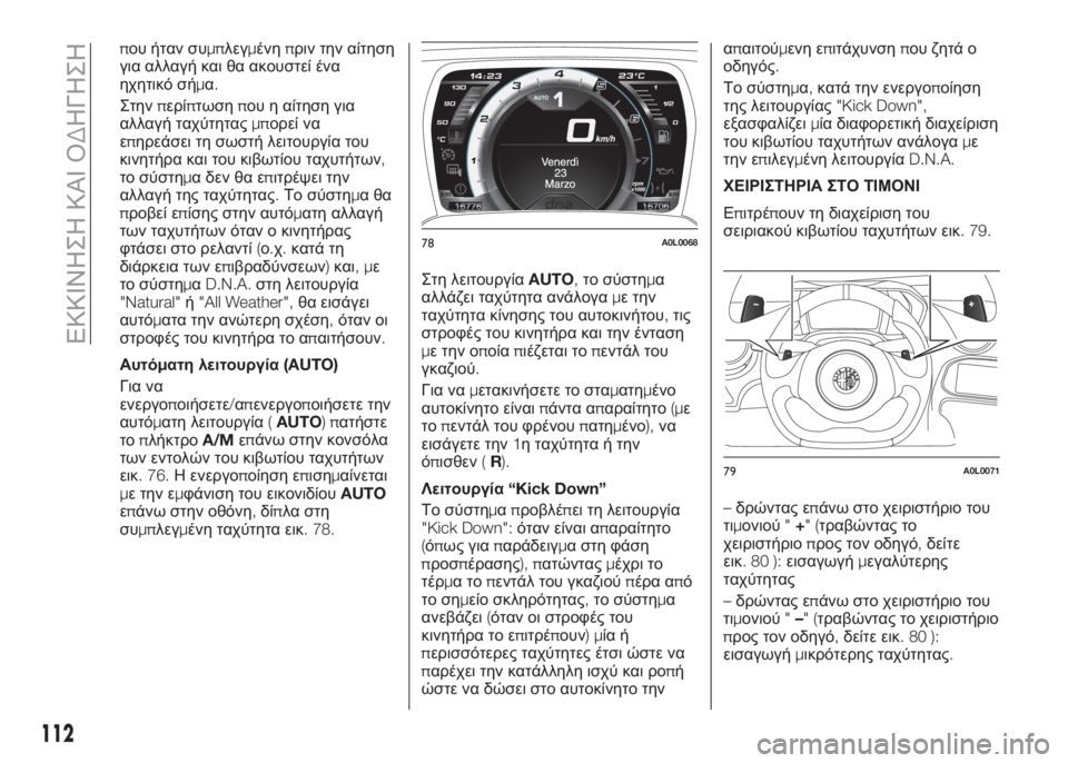 Alfa Romeo 4C 2016 ΒΙΒΛΙΟ ΧΡΗΣΗΣ ΚΑΙ ΣΥΝΤΗΡΗΣΗΣ (in Greek) που ήταν συμπλεγμένηπριν την αίτηση
για αλλαγή και θα ακουστεί ένα
ηχητικό σήμα.
Στηνπερίπτωσηπου η αίτηση γ Alfa Romeo 4C 2016 ΒΙΒΛΙΟ ΧΡΗΣΗΣ ΚΑΙ ΣΥΝΤΗΡΗΣΗΣ (in Greek) που ήταν συμπλεγμένηπριν την αίτηση
για αλλαγή και θα ακουστεί ένα
ηχητικό σήμα.
Στηνπερίπτωσηπου η αίτηση γ