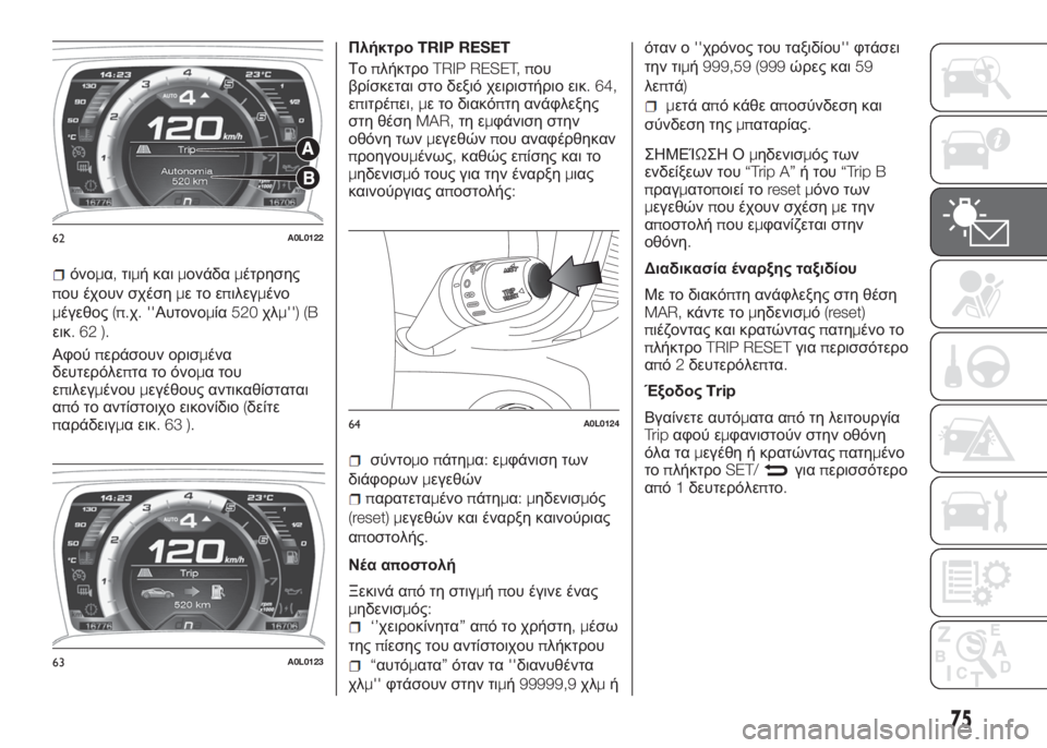 Alfa Romeo 4C 2016 ΒΙΒΛΙΟ ΧΡΗΣΗΣ ΚΑΙ ΣΥΝΤΗΡΗΣΗΣ (in Greek) όνομα,τιμή καιμονάδαμέτρησης
που έχουν σχέσημετοεπιλεγμένο
μέγεθος(π.χ.''Αυτονομία520χλμ'') (B
εικ.62).
Α Alfa Romeo 4C 2016 ΒΙΒΛΙΟ ΧΡΗΣΗΣ ΚΑΙ ΣΥΝΤΗΡΗΣΗΣ (in Greek) όνομα,τιμή καιμονάδαμέτρησης
που έχουν σχέσημετοεπιλεγμένο
μέγεθος(π.χ.''Αυτονομία520χλμ'') (B
εικ.62).
Α