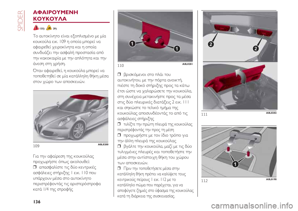 Alfa Romeo 4C 2021 ΒΙΒΛΙΟ ΧΡΗΣΗΣ ΚΑΙ ΣΥΝΤΗΡΗΣΗΣ (in Greek) SPIDER
136
ΑΦΑΙΡΟΥΜΕΝΗ
ΚΟΥΚΟΥΛΑ
135) 29)
Το αυτοκίνητο είναι εξοπλισμένο με μία
κουκούλα εικ. 109 η οποία μπορεί να
αφ Alfa Romeo 4C 2021 ΒΙΒΛΙΟ ΧΡΗΣΗΣ ΚΑΙ ΣΥΝΤΗΡΗΣΗΣ (in Greek) SPIDER
136
ΑΦΑΙΡΟΥΜΕΝΗ
ΚΟΥΚΟΥΛΑ
135) 29)
Το αυτοκίνητο είναι εξοπλισμένο με μία
κουκούλα εικ. 109 η οποία μπορεί να
αφ
