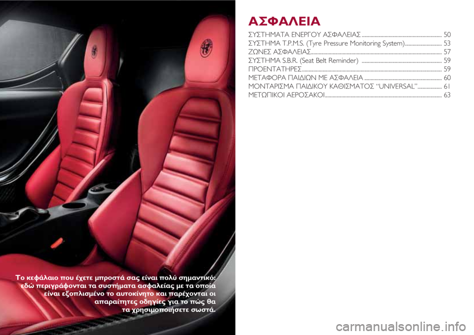 Alfa Romeo 4C 2021 ΒΙΒΛΙΟ ΧΡΗΣΗΣ ΚΑΙ ΣΥΝΤΗΡΗΣΗΣ (in Greek) ΑΣΦΑΛΕΙΑ
ΣΥΣΤΗΜΑΤΑ ΕΝΕΡΓΟΥ ΑΣΦΑΛΕΙΑΣ ............................................................... 50
ΣΥΣΤΗΜΑ T.P.M.S. (Tyre Pressure Monitoring System)...... Alfa Romeo 4C 2021 ΒΙΒΛΙΟ ΧΡΗΣΗΣ ΚΑΙ ΣΥΝΤΗΡΗΣΗΣ (in Greek) ΑΣΦΑΛΕΙΑ
ΣΥΣΤΗΜΑΤΑ ΕΝΕΡΓΟΥ ΑΣΦΑΛΕΙΑΣ ............................................................... 50
ΣΥΣΤΗΜΑ T.P.M.S. (Tyre Pressure Monitoring System)......