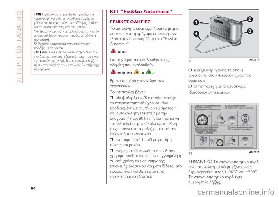 Alfa Romeo 4C 2021 ΒΙΒΛΙΟ ΧΡΗΣΗΣ ΚΑΙ ΣΥΝΤΗΡΗΣΗΣ (in Greek) ΣΕ ΠΕΡΙΠΤΩΣΗ ΑΝΑΓΚΗΣ
94
KIT “Fix&Go Automatic”
ΓΕΝΙΚΕΣ ΟΔΗΓΙΕΣ
Το αυτοκίνητο είναι εξοπλισμένο με μία
συσκευή για τη γ Alfa Romeo 4C 2021 ΒΙΒΛΙΟ ΧΡΗΣΗΣ ΚΑΙ ΣΥΝΤΗΡΗΣΗΣ (in Greek) ΣΕ ΠΕΡΙΠΤΩΣΗ ΑΝΑΓΚΗΣ
94
KIT “Fix&Go Automatic”
ΓΕΝΙΚΕΣ ΟΔΗΓΙΕΣ
Το αυτοκίνητο είναι εξοπλισμένο με μία
συσκευή για τη γ