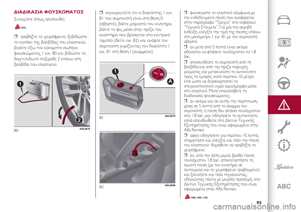 Alfa Romeo 4C 2021 ΒΙΒΛΙΟ ΧΡΗΣΗΣ ΚΑΙ ΣΥΝΤΗΡΗΣΗΣ (in Greek) 95
ΔΙΑΔΙΚΑΣΙΑ ΦΟΥΣΚΩΜΑΤΟΣ
Συνεχίστε όπως ακολουθεί:
107)
❒ τραβήξτε το χειρόφρενο, ξεβιδώστε
το καπάκι της βαλ Alfa Romeo 4C 2021 ΒΙΒΛΙΟ ΧΡΗΣΗΣ ΚΑΙ ΣΥΝΤΗΡΗΣΗΣ (in Greek) 95
ΔΙΑΔΙΚΑΣΙΑ ΦΟΥΣΚΩΜΑΤΟΣ
Συνεχίστε όπως ακολουθεί:
107)
❒ τραβήξτε το χειρόφρενο, ξεβιδώστε
το καπάκι της βαλ