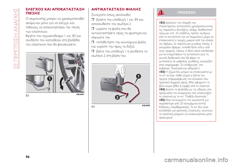 Alfa Romeo 4C 2021 ΒΙΒΛΙΟ ΧΡΗΣΗΣ ΚΑΙ ΣΥΝΤΗΡΗΣΗΣ (in Greek) ΣΕ ΠΕΡΙΠΤΩΣΗ ΑΝΑΓΚΗΣ
96
ΕΛΕΓΧΟΣ ΚΑΙ ΑΠΟΚΑΤΑΣΤΑΣΗ
ΠΙΕΣΗΣ
Ο συμπιεστής μπορεί να χρησιμοποιηθεί
ακόμα και μόνο Alfa Romeo 4C 2021 ΒΙΒΛΙΟ ΧΡΗΣΗΣ ΚΑΙ ΣΥΝΤΗΡΗΣΗΣ (in Greek) ΣΕ ΠΕΡΙΠΤΩΣΗ ΑΝΑΓΚΗΣ
96
ΕΛΕΓΧΟΣ ΚΑΙ ΑΠΟΚΑΤΑΣΤΑΣΗ
ΠΙΕΣΗΣ
Ο συμπιεστής μπορεί να χρησιμοποιηθεί
ακόμα και μόνο