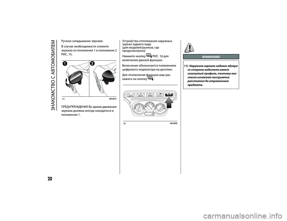 Alfa Romeo 4C 2015  Руководство по эксплуатации и техобслуживанию (in Russian) Ручное складывание ЖfеЖTкала
Вслучае необходимости сложите
ЖfеЖTкала иЖf положения 1 в положение 2
РИС. 15.
ПРЕДУ
