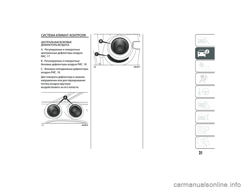Alfa Romeo 4C 2015  Руководство по эксплуатации и техобслуживанию (in Russian) СИСТЕМА КЛИМАТ-КОНТРОЛЯЦЕНТРАЛЬНЫЕ/БОКОВЫЕ
ДЕФЛЕКТОРЫ ВОЗДУХА
А - РегулиЖTуемые и повоЖTотные
центЖTальные д