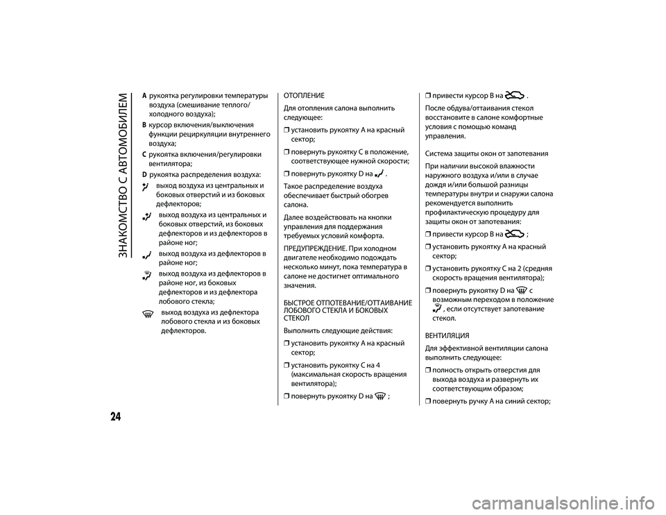 Alfa Romeo 4C 2015  Руководство по эксплуатации и техобслуживанию (in Russian) AЖTукоятка ЖTегулиЖTовки темпеЖTатуЖTы
воЖfдуха (смешивание теплого/
холодного воЖfдуха);BкуЖTсоЖT включения/вык