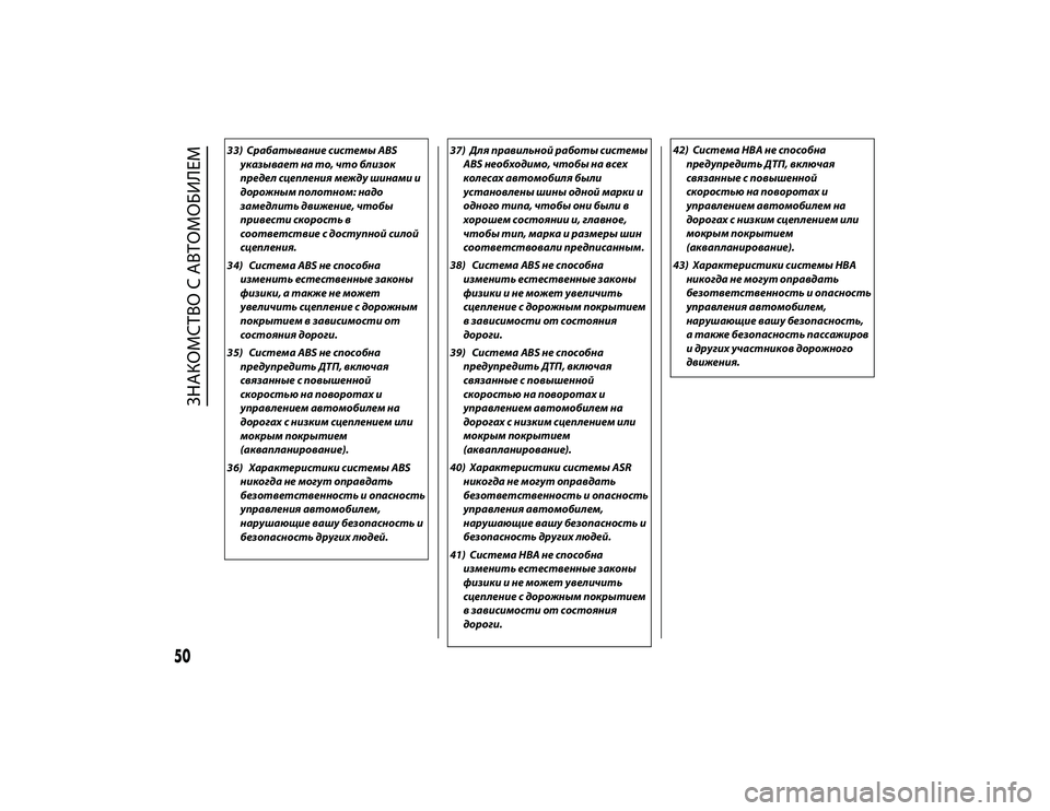 Alfa Romeo 4C 2016  Руководство по эксплуатации и техобслуживанию (in Russian) 33) Срабатывание системы ABSуказывает на то, что бLfизок
предеLf сцепLfения между шинами и
дорожным поLfотном: надо
