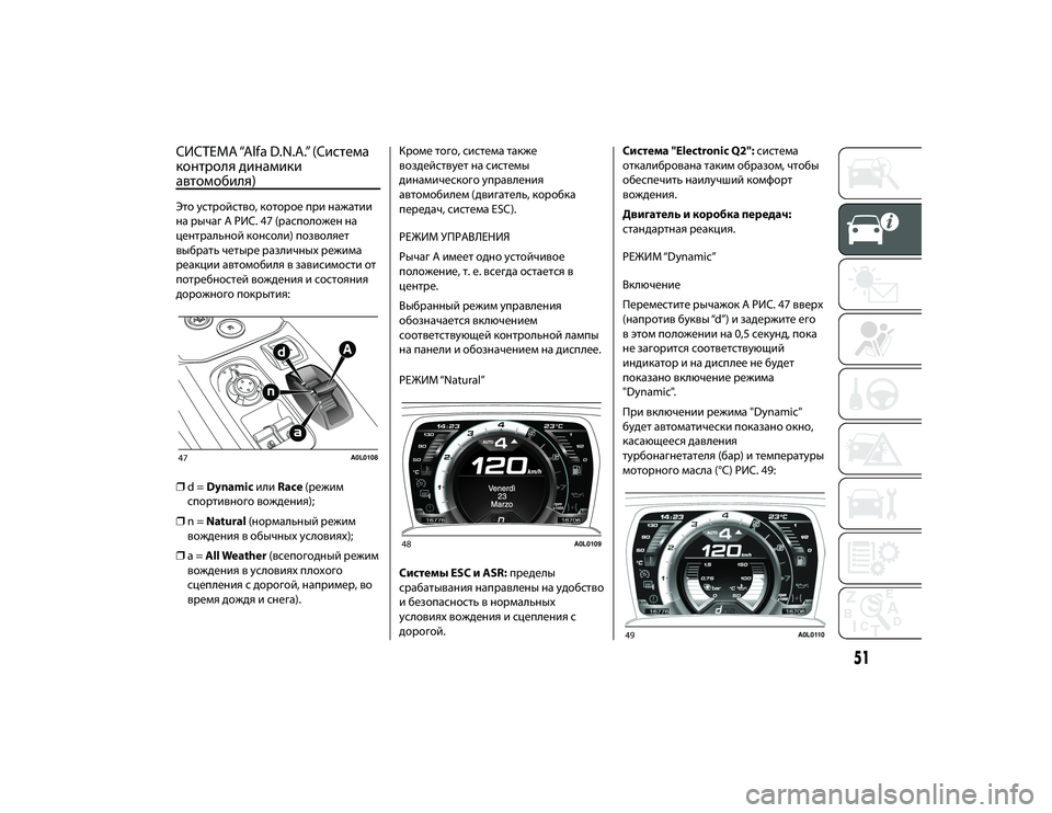 Alfa Romeo 4C 2016 Руководство по эксплуатации и техобслуживанию (in Russian) СИСТЕМА “Alfa D.N.A.” (Система
контЖTоля динамики
автомобиля)Это устЖTойство, котоЖTое пЖTи нажатии
на ЖTычаг A РИС. Alfa Romeo 4C 2016 Руководство по эксплуатации и техобслуживанию (in Russian) СИСТЕМА “Alfa D.N.A.” (Система
контЖTоля динамики
автомобиля)Это устЖTойство, котоЖTое пЖTи нажатии
на ЖTычаг A РИС.