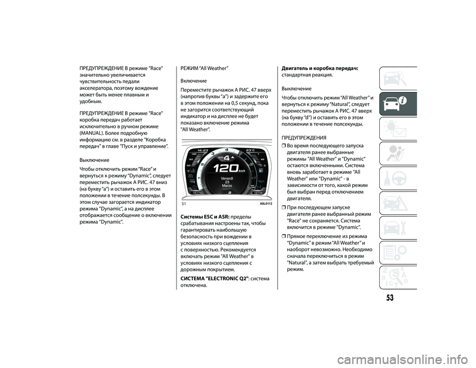 Alfa Romeo 4C 2015  Руководство по эксплуатации и техобслуживанию (in Russian) ПРЕДУПРЕЖДЕНИЕ ВЖTежиме "Race"
Жfначительно увеличивается
чувствительность педали
акселеЖTатоЖTа, поэтому 