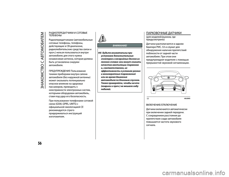 Alfa Romeo 4C 2015  Руководство по эксплуатации и техобслуживанию (in Russian) РАДИОПЕРЕДАТЧИКИ И СОТОВЫЕ
ТЕЛЕФОНЫ
РадиопеЖTедатчиками (автомобильные
сотовые телефоны, телефоны,
действу�