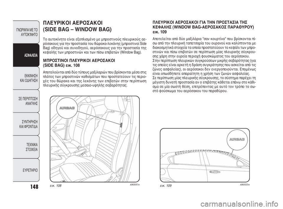 Alfa Romeo Giulietta 2010 ΒΙΒΛΙΟ ΧΡΗΣΗΣ ΚΑΙ ΣΥΝΤΗΡΗΣΗΣ (in Greek) 148
ΓΝΩΡΙΜΊΑ ΜΕ ΤΟ
ΑΥΤΟΚΊΝΗΤΟ
ΑΣΦΑΛΕΙΑ
ΕΚΚΙΝΗΣΗ
ΚΑΙ ΟΔΗΓΗΣΗ
ΣΕ ΠΕΡΙΠΤΩΣΗ
ΑΝΑΓΚΗΣ
ΣΥΝΤΗΡΗΣΗ
ΚΑΙ ΦΡΟΝΤΙΔΑ
ΤΕΧΝ Alfa Romeo Giulietta 2010 ΒΙΒΛΙΟ ΧΡΗΣΗΣ ΚΑΙ ΣΥΝΤΗΡΗΣΗΣ (in Greek) 148
ΓΝΩΡΙΜΊΑ ΜΕ ΤΟ
ΑΥΤΟΚΊΝΗΤΟ
ΑΣΦΑΛΕΙΑ
ΕΚΚΙΝΗΣΗ
ΚΑΙ ΟΔΗΓΗΣΗ
ΣΕ ΠΕΡΙΠΤΩΣΗ
ΑΝΑΓΚΗΣ
ΣΥΝΤΗΡΗΣΗ
ΚΑΙ ΦΡΟΝΤΙΔΑ
ΤΕΧΝ