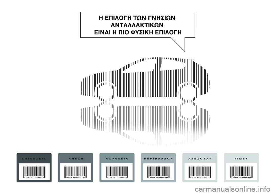 Alfa Romeo Giulietta 2012  ΒΙΒΛΙΟ ΧΡΗΣΗΣ ΚΑΙ ΣΥΝΤΗΡΗΣΗΣ (in Greek) 