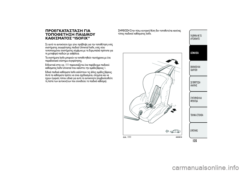Alfa Romeo Giulietta 2013  ΒΙΒΛΙΟ ΧΡΗΣΗΣ ΚΑΙ ΣΥΝΤΗΡΗΣΗΣ (in Greek) ΠΡΟΕΓΚΑΤΑΣΤΑΣΗ ΓΙΑ
ΤΟΠΟΘΕΤΗΣΗ ΠΑΙΔΙΚΟΥ
ΚΑΘΙΣΜΑΤΟΣ “ISOFIX”Σε αυτό το αυτοκίνητο έχει γίνει πρόβλεψη για την τ