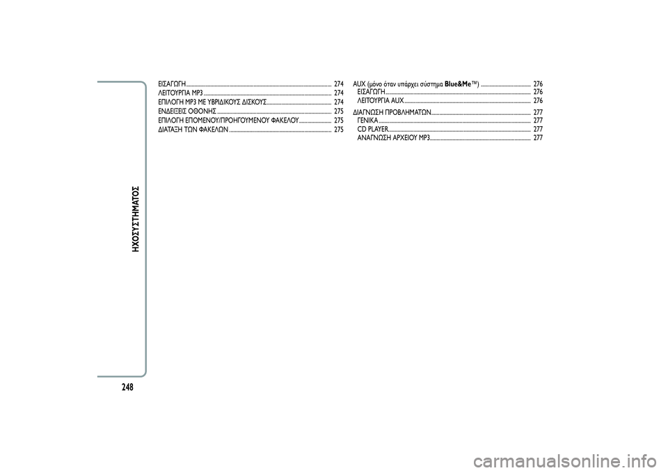 Alfa Romeo Giulietta 2013  ΒΙΒΛΙΟ ΧΡΗΣΗΣ ΚΑΙ ΣΥΝΤΗΡΗΣΗΣ (in Greek) ΕΙΣΑΓΩΓΗ ............................................................................................................ 274
ΛΕΙΤΟΥΡΓΙΑ MP3 .............................................