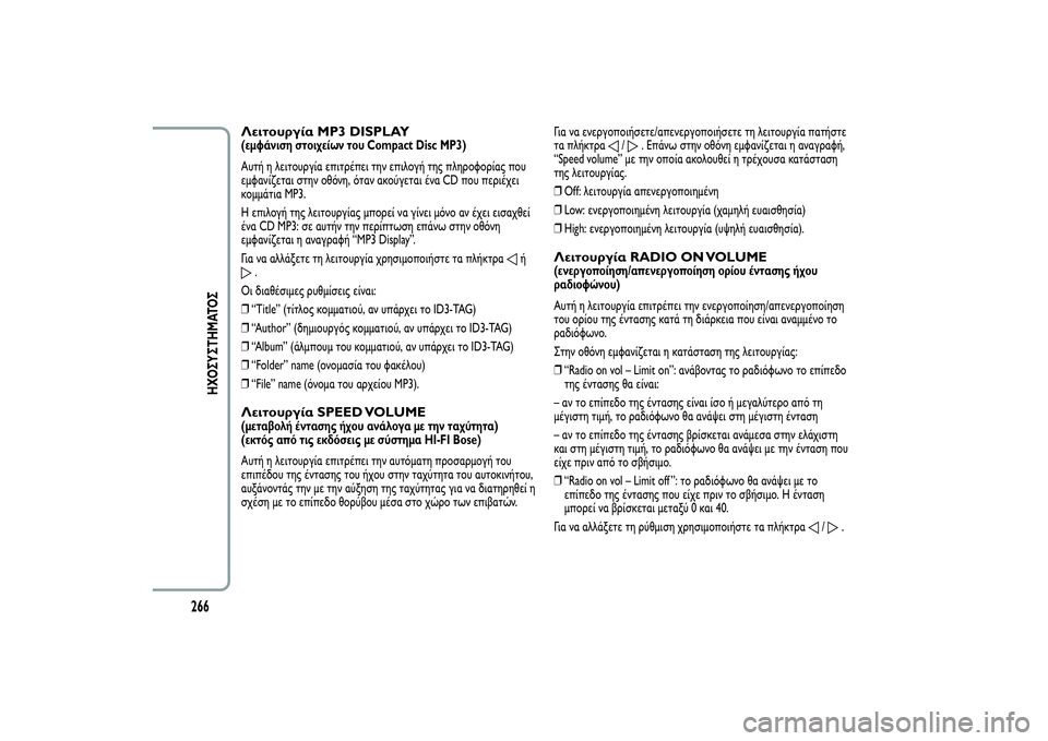Alfa Romeo Giulietta 2013  ΒΙΒΛΙΟ ΧΡΗΣΗΣ ΚΑΙ ΣΥΝΤΗΡΗΣΗΣ (in Greek) Λειτουργία MP3 DISPLAY(εμφάνιση στοιχείων του Compact Disc MP3)
Αυτή η λειτουργία επιτρέπει την επιλογή της πληροφορίας π