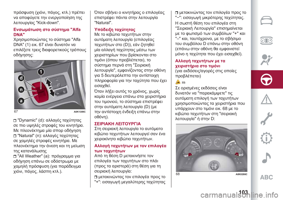 Alfa Romeo Giulietta 2021  ΒΙΒΛΙΟ ΧΡΗΣΗΣ ΚΑΙ ΣΥΝΤΗΡΗΣΗΣ (in Greek) �a�^�f
�����.��� �@��	���	�- ��%����- ��
��#�C ������	
�� ����.�
���
� �
�� ������������ �
��
���	�
������� �|�=�1�t�u�z�w��