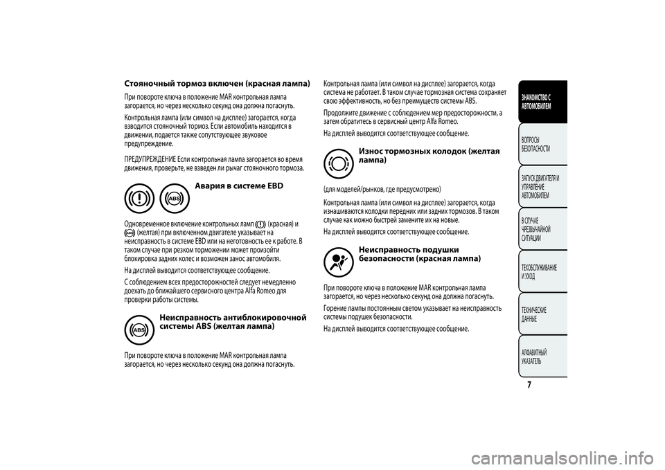 Alfa Romeo Giulietta 2013  Руководство по эксплуатации и техобслуживанию (in Russian) Стояночный тормоз включен (красная лампа)При повороте ключа в положение MAR контрольная лампа
загорается, но ч